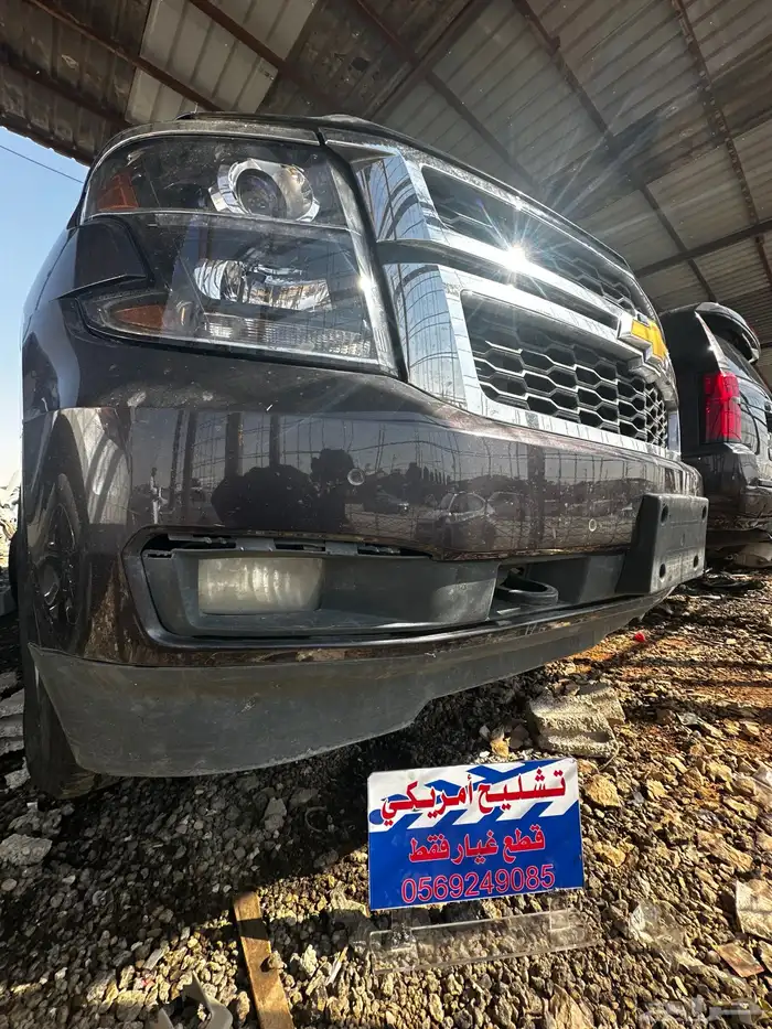 قطع غيار شفرولية تاهو 2017 8