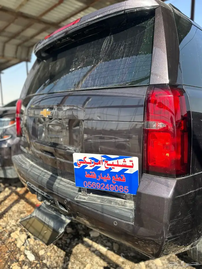 قطع غيار شفرولية تاهو 2017 13