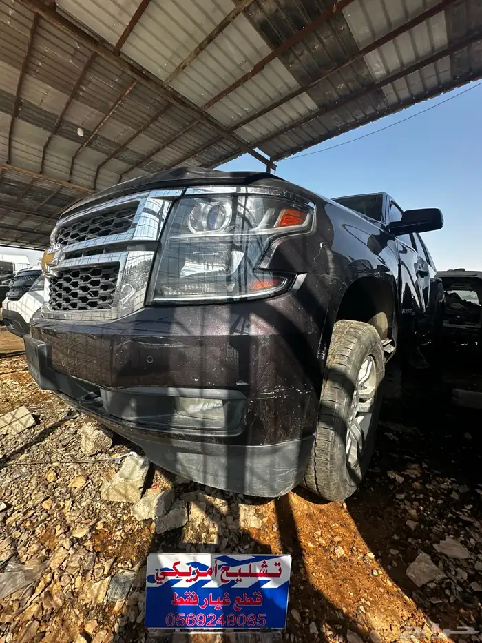 قطع غيار شفرولية تاهو 2017 9