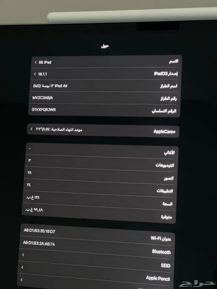 ايباد 13 7