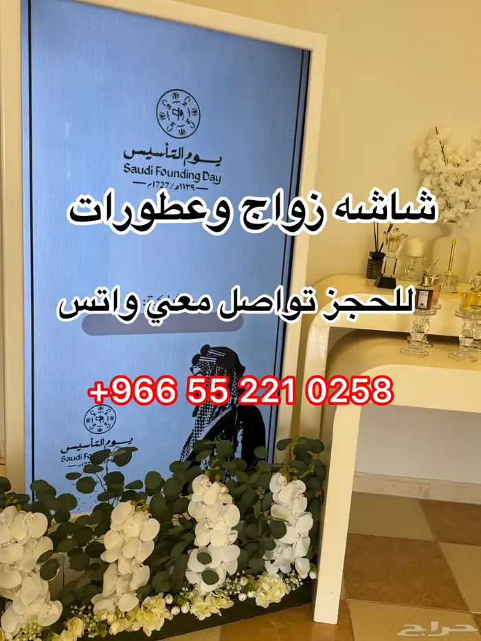 شاشه زواج 0