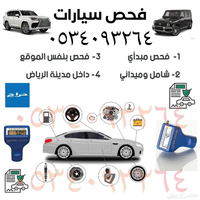 فحص سيارات في الرياض 0