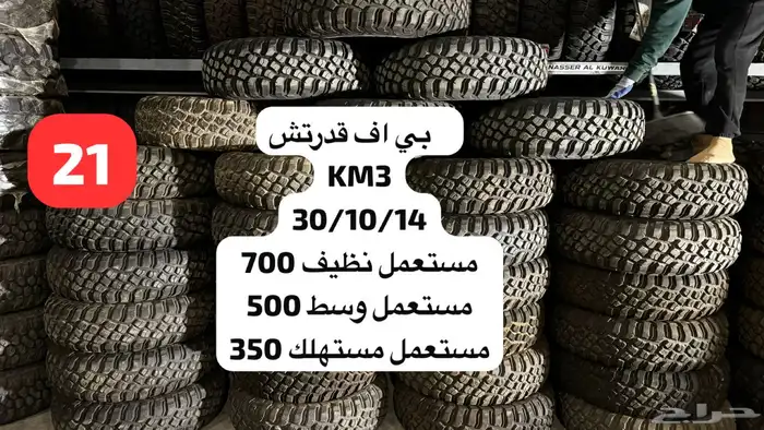 كفرات بقيات utv كانام بولاريس ياماها ووو جديده ومستعملة 21