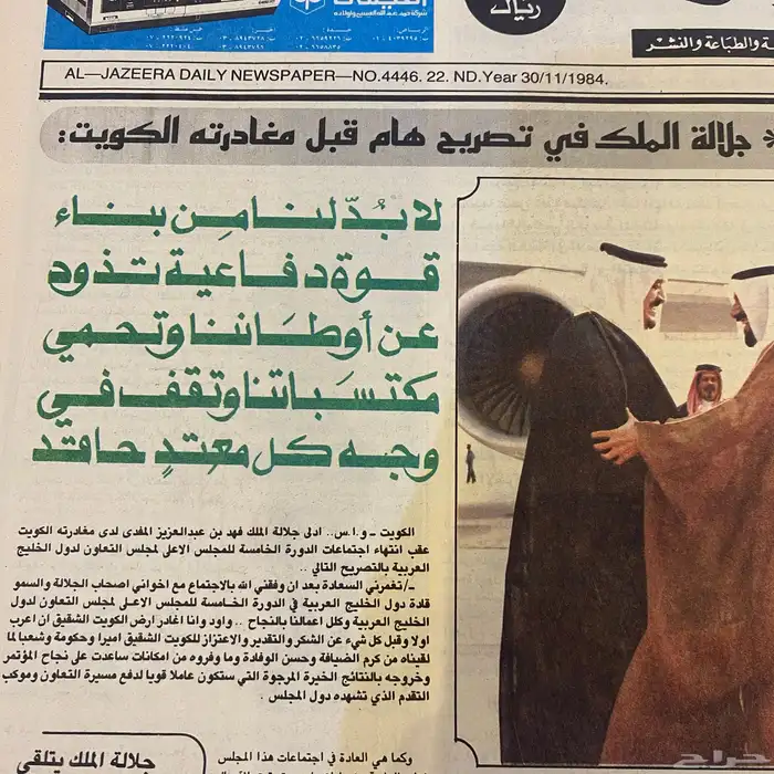 جريدة قديمة تراثية 1