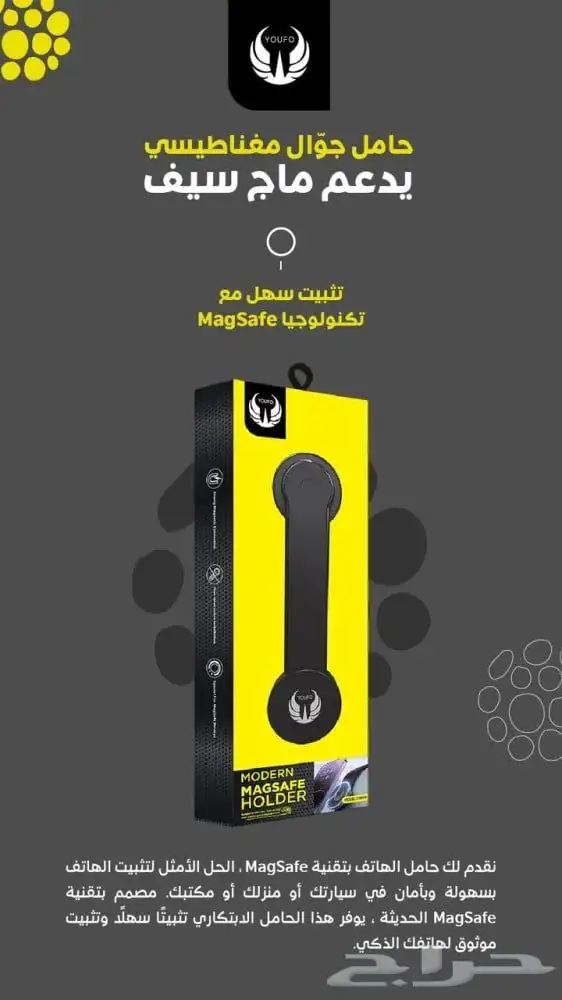 حامل جو ال مغناطيسي يدعم ماج سيف من يوفو 3