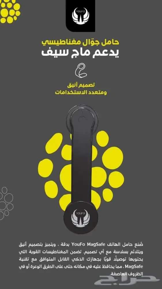 حامل جو ال مغناطيسي يدعم ماج سيف من يوفو 2