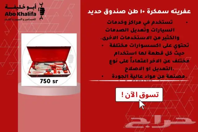 عفريته سمكره 10 طن صندوق حديد 0