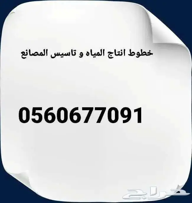 مصنع مياه للبيع 3