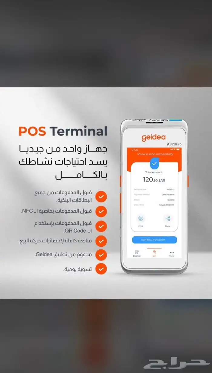 جهاز نقاط بيع شبكه مدى 2