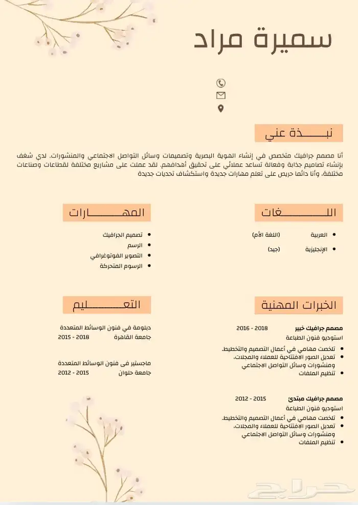 سيره ذاتيه وبحوث 1