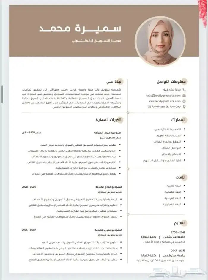 تصميم سيرة ذاتية احترافيه ATS 2