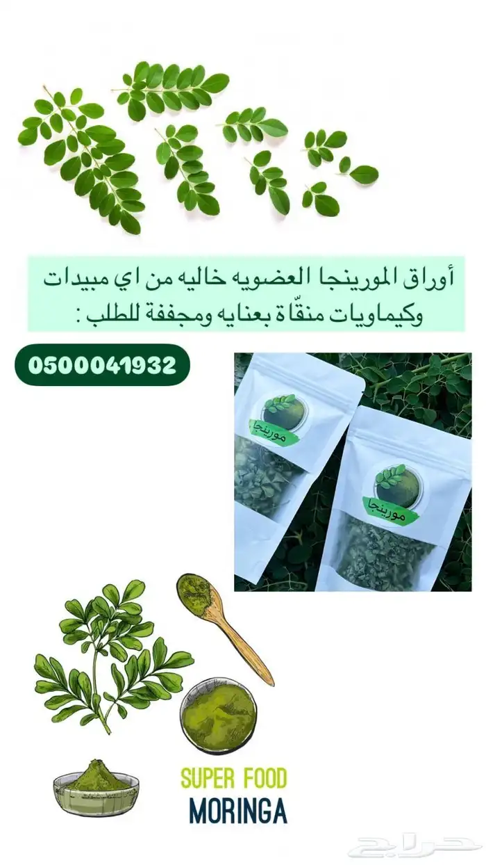 مورينجنا عضويه 0