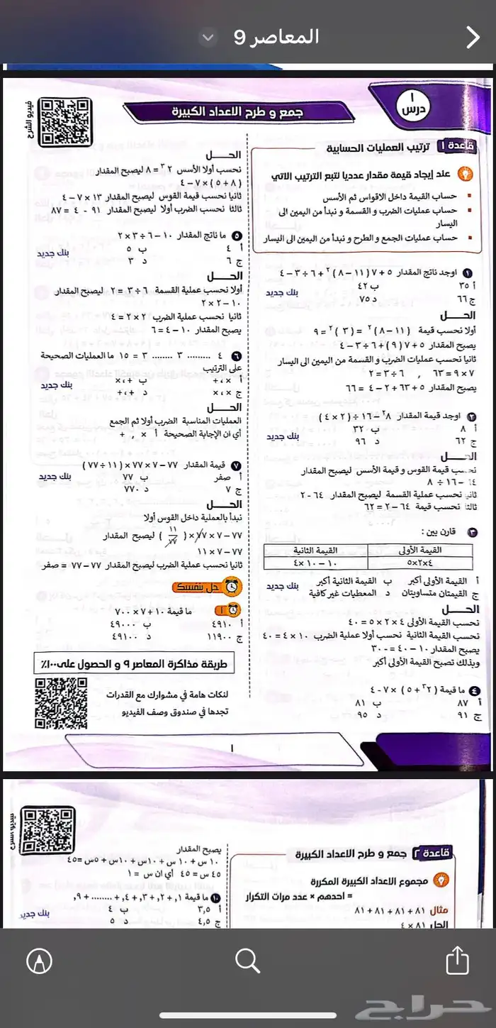 كتاب المعاصر pdf 9. سعر رمزي 15 0