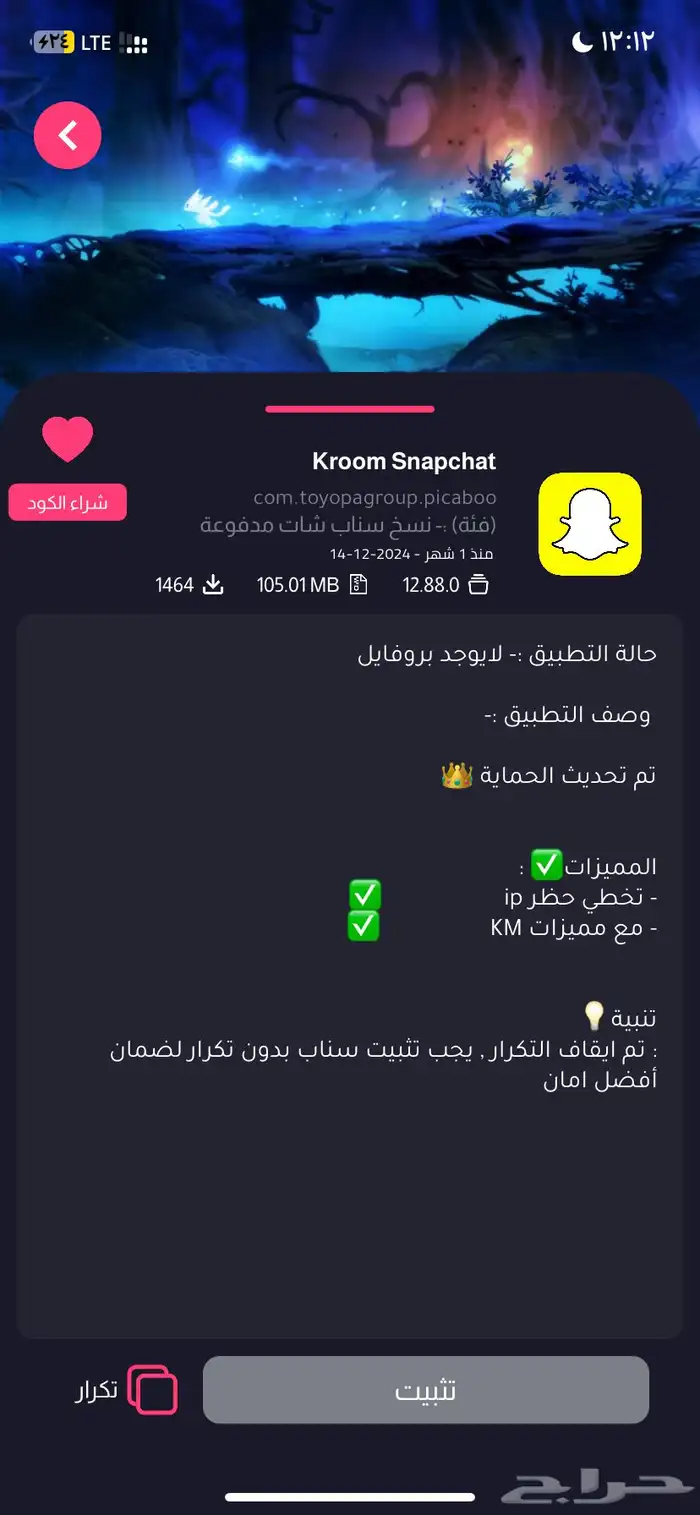 فك حظر سناب ip فك حظر يودل   تطبيقات بلس متجر بلس 3