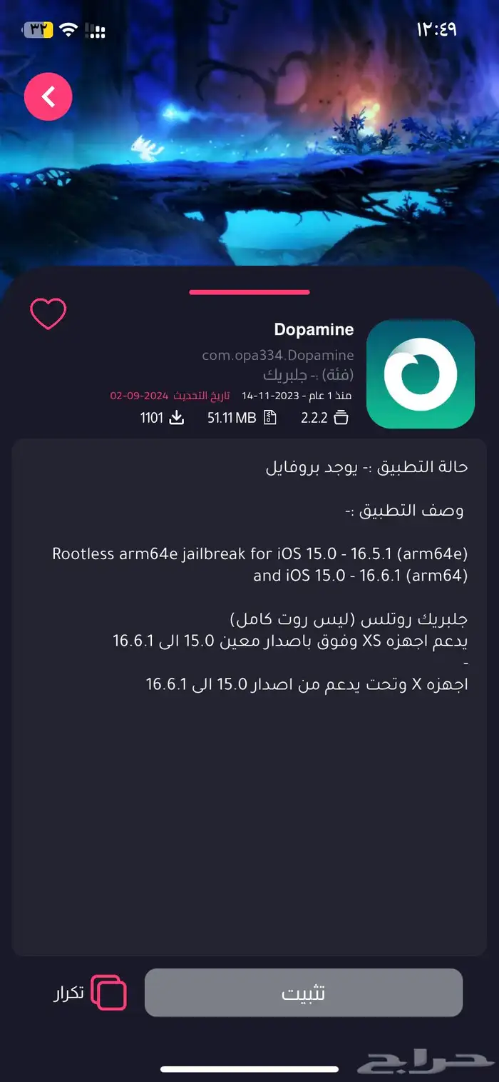 فك حظر سناب ip فك حظر يودل   تطبيقات بلس متجر بلس 5