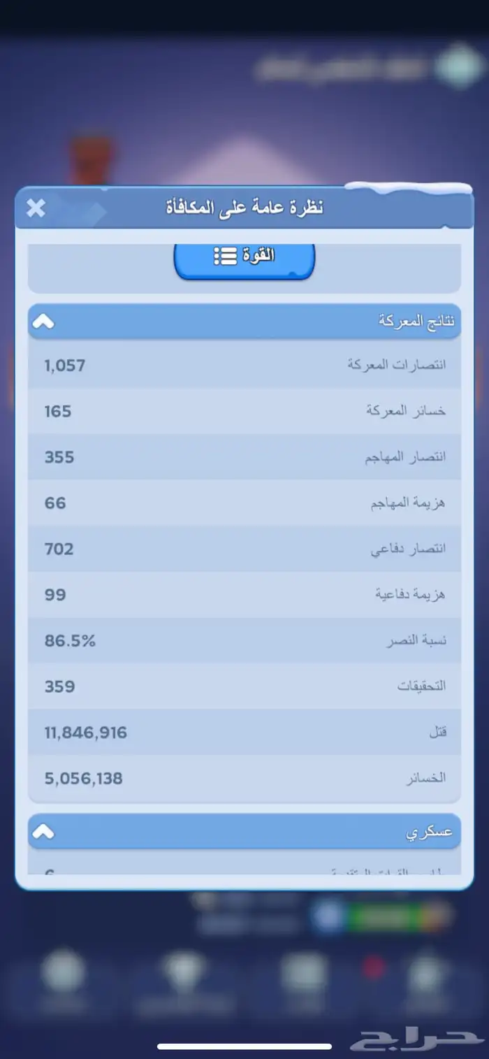 حساب النجاة في الصعيق 0