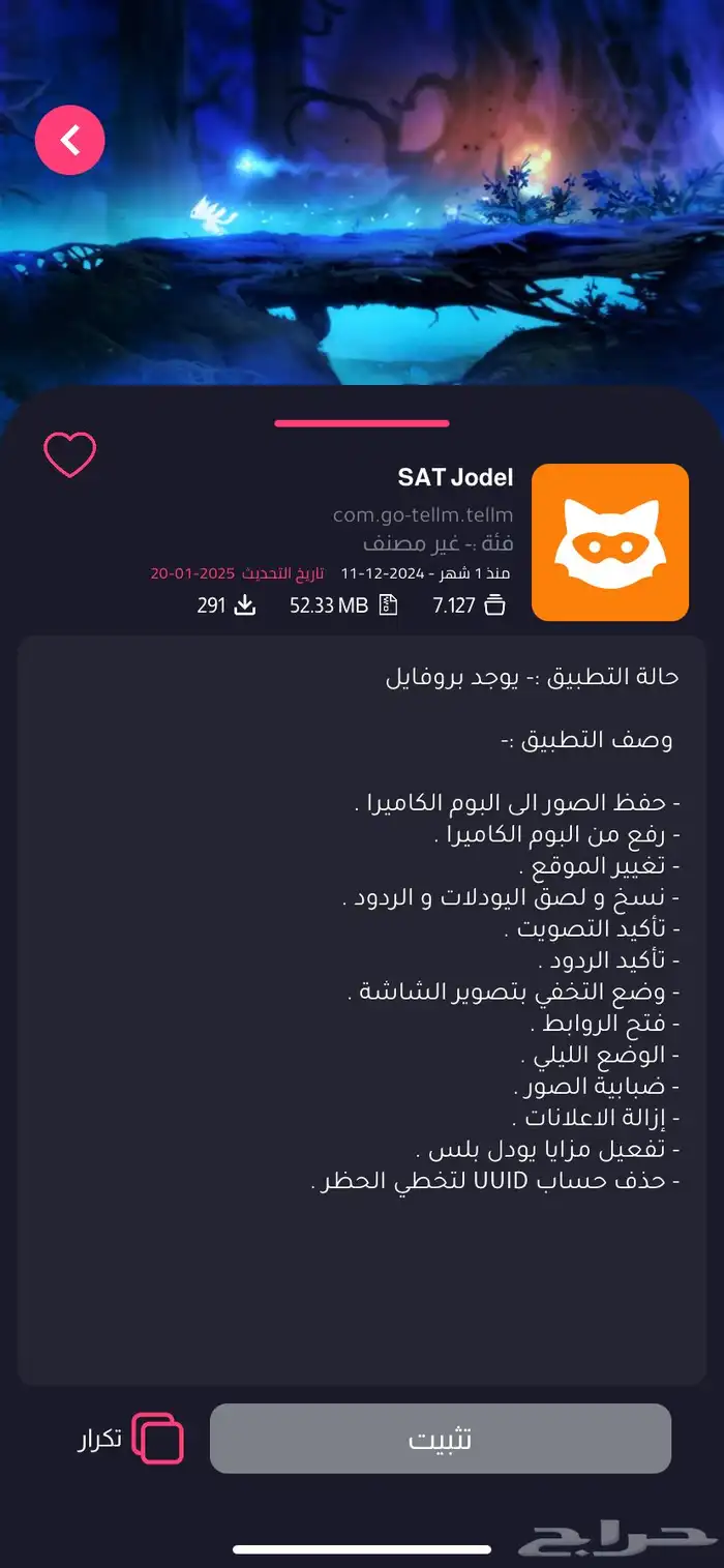 فك حظر سناب ip فك حظر يودل   تطبيقات بلس متجر بلس 4