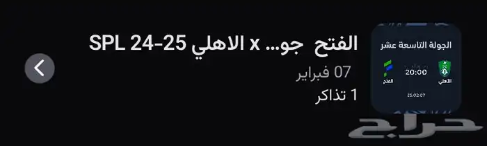 عندي تذكره للاهلي زايده 0