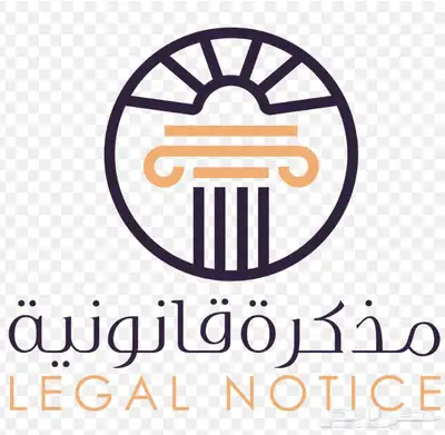 كتابة مذكرة قانونية وخطابات index
