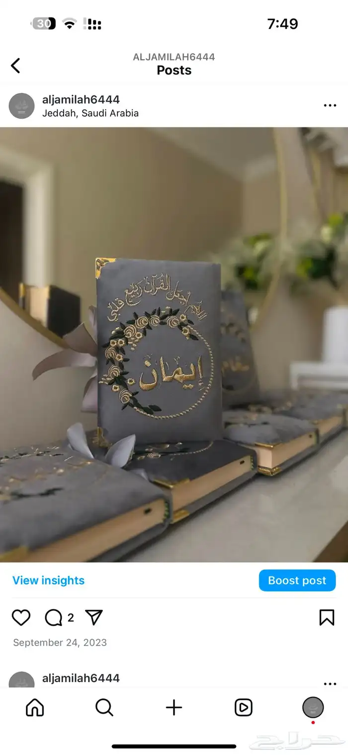 هدايا مصحف بالاسم 21