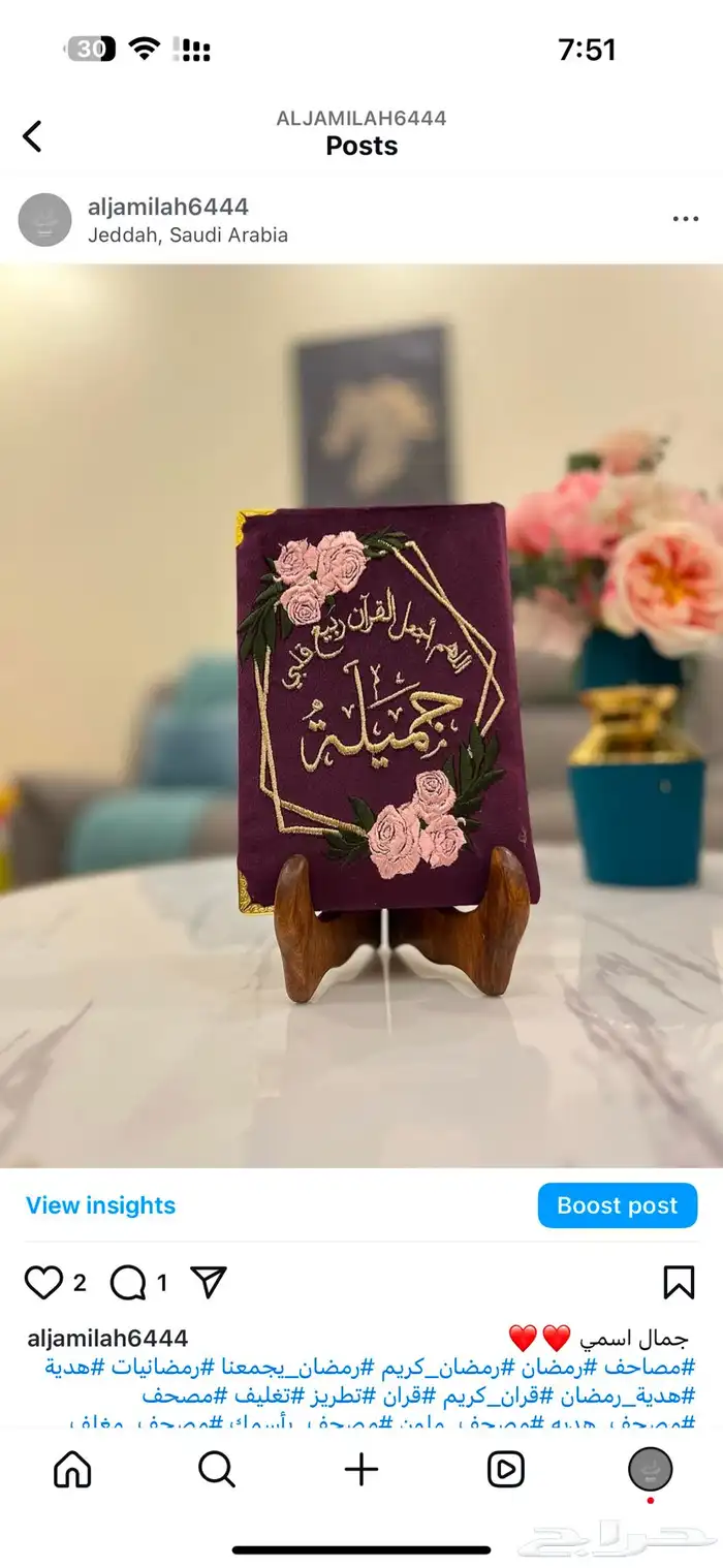هدايا مصحف بالاسم 30