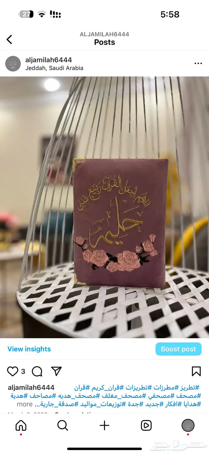 هدايا مصحف بالاسم 15
