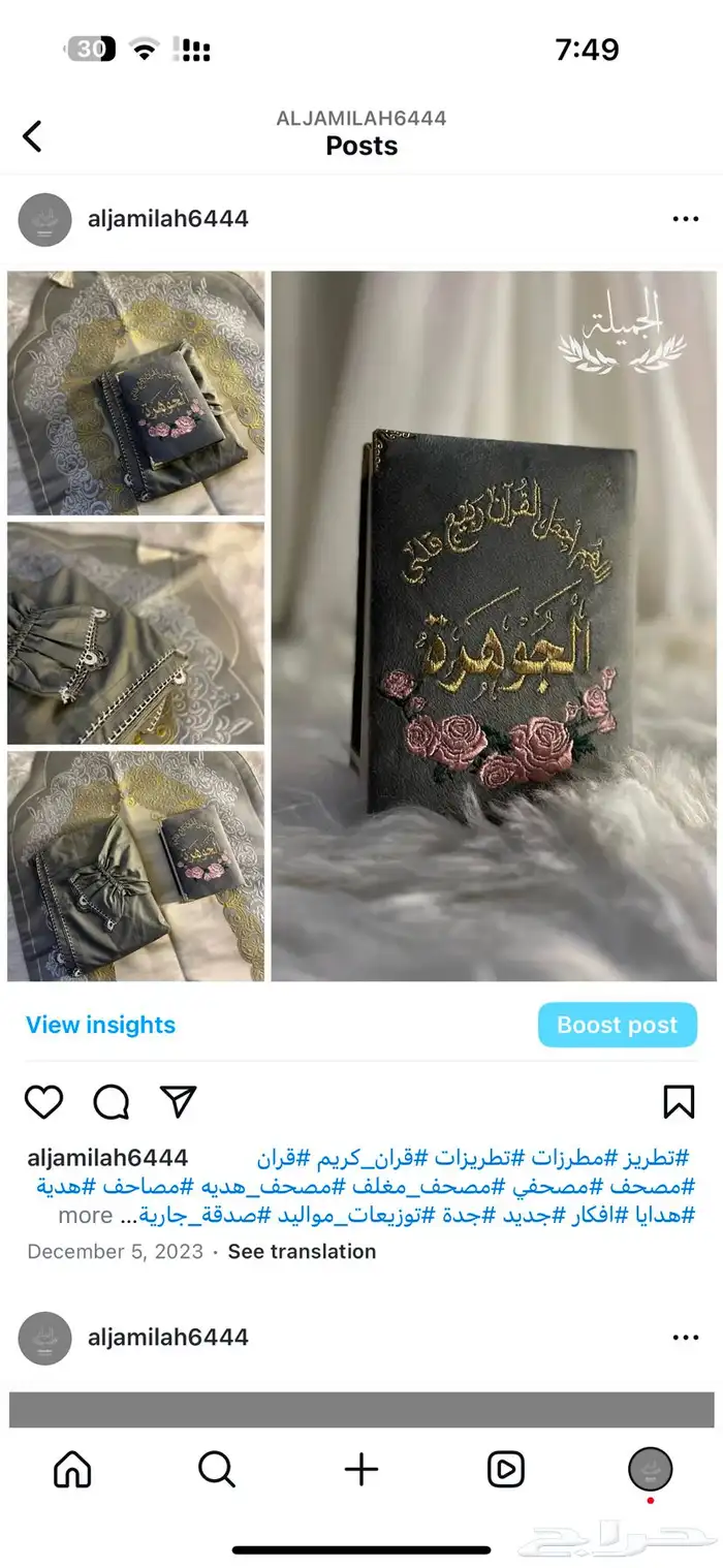 هدايا مصحف بالاسم 22