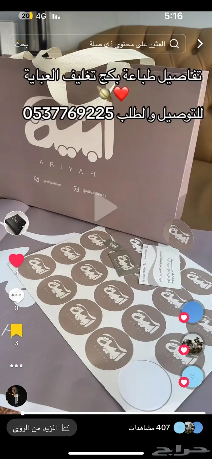 طباعة بكجات تغليف عبايات أكياس ليبل قماش كروت شكر ستكر 4