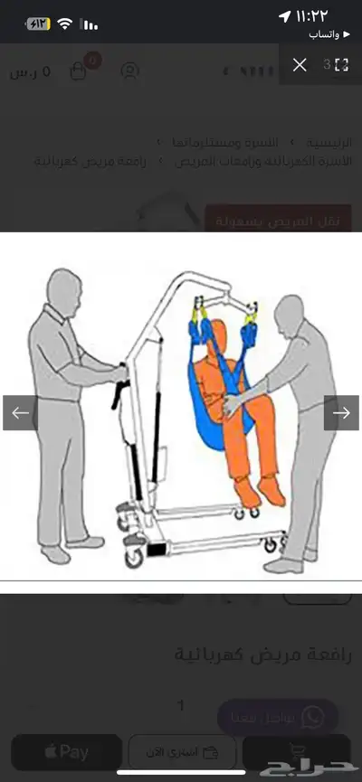 رافعه كهربائيه لكبار السن والمرضى 1