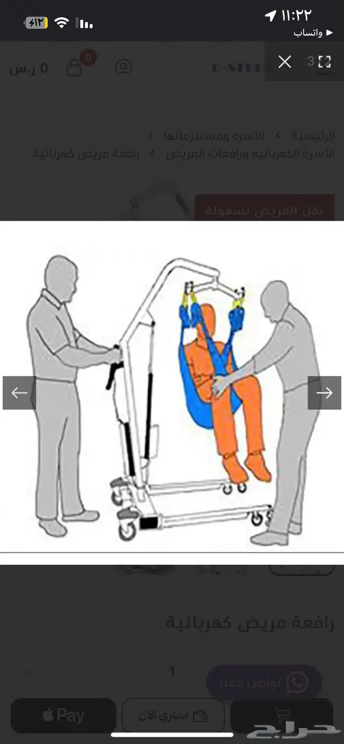 رافعه كهربائيه لكبار السن والمرضى 1