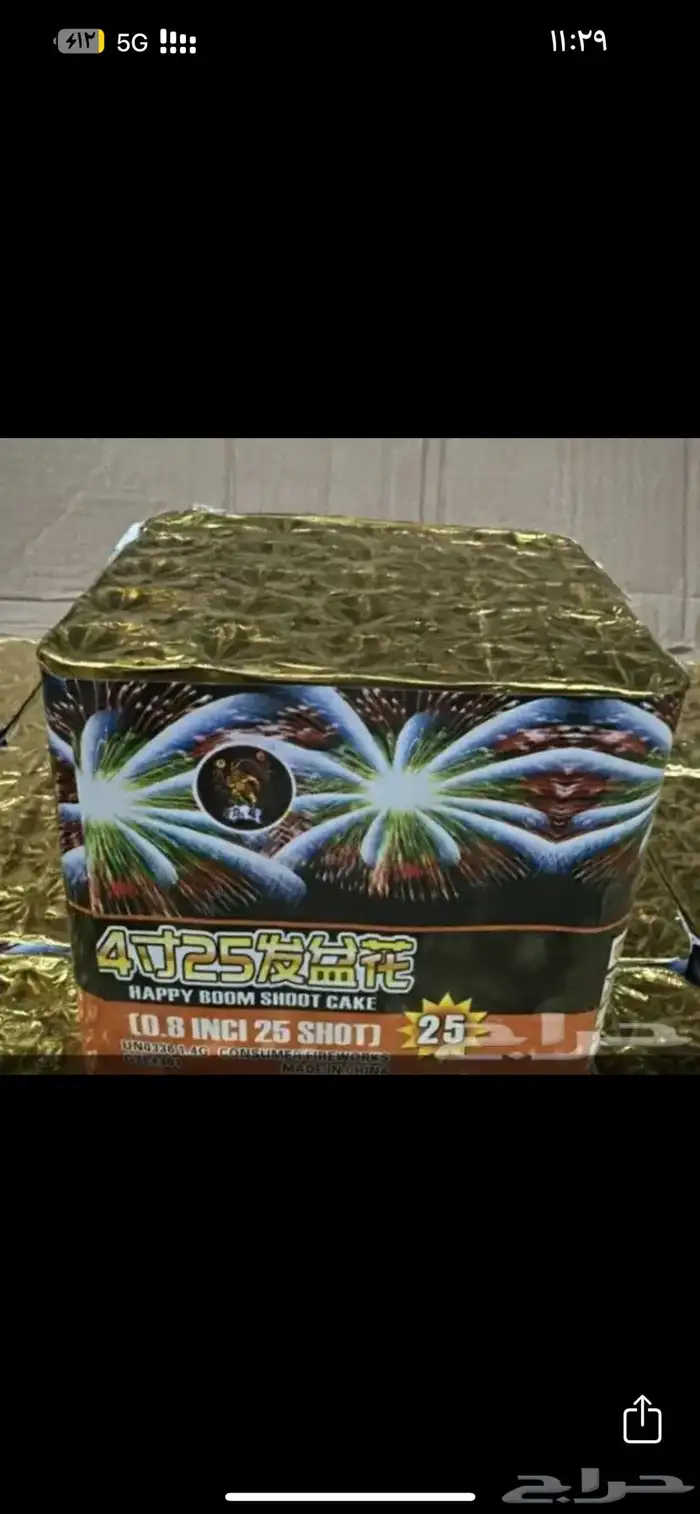 جميع الالعاب الناريه 0