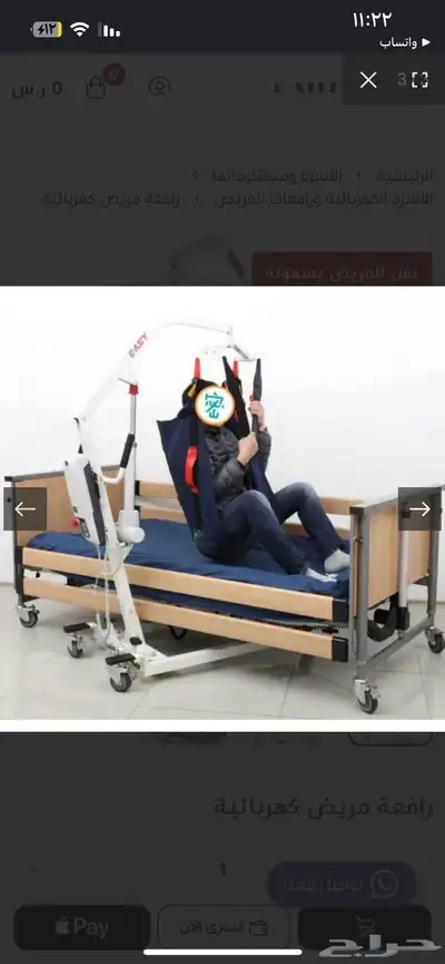 رافعه كهربائيه لكبار السن والمرضى 2