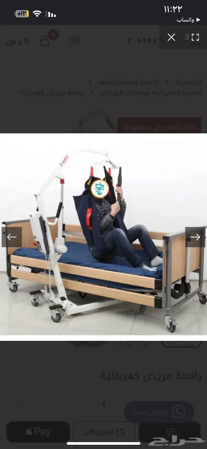 رافعه كهربائيه لكبار السن والمرضى 2