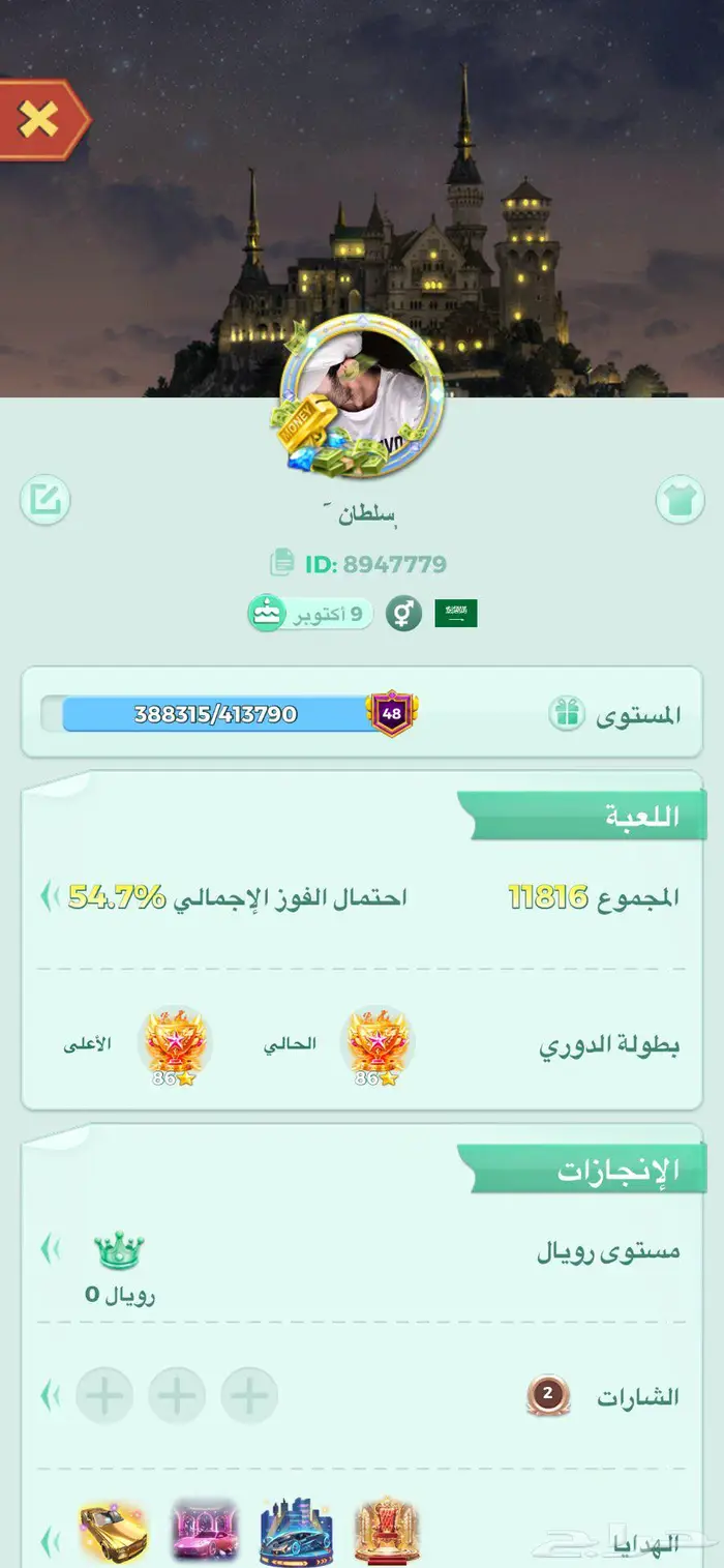 حساب يلا لودو 2
