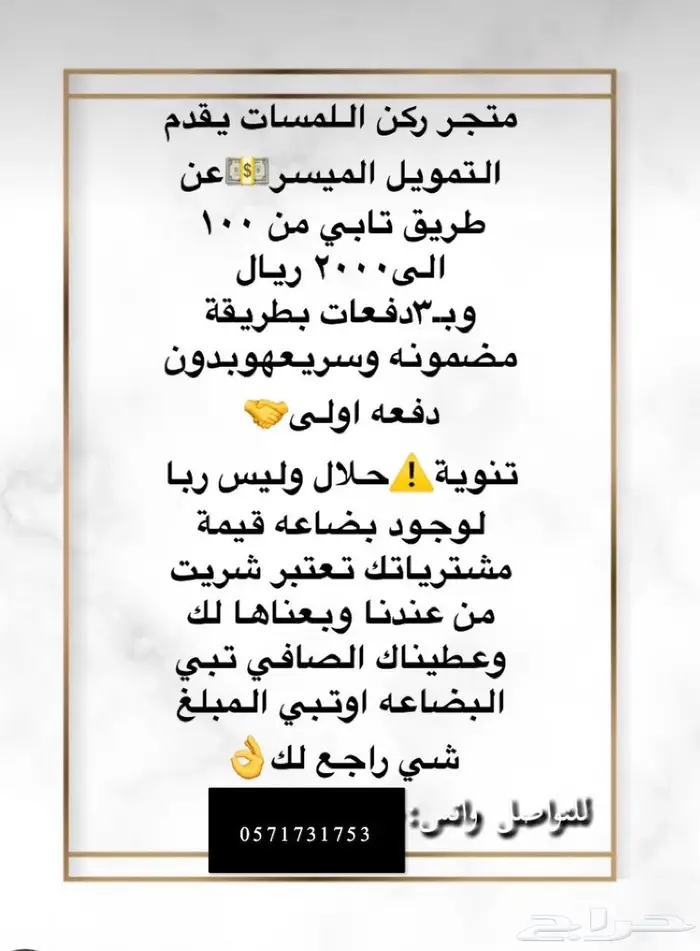 متجر ركن اللمسات للتقسيط 0