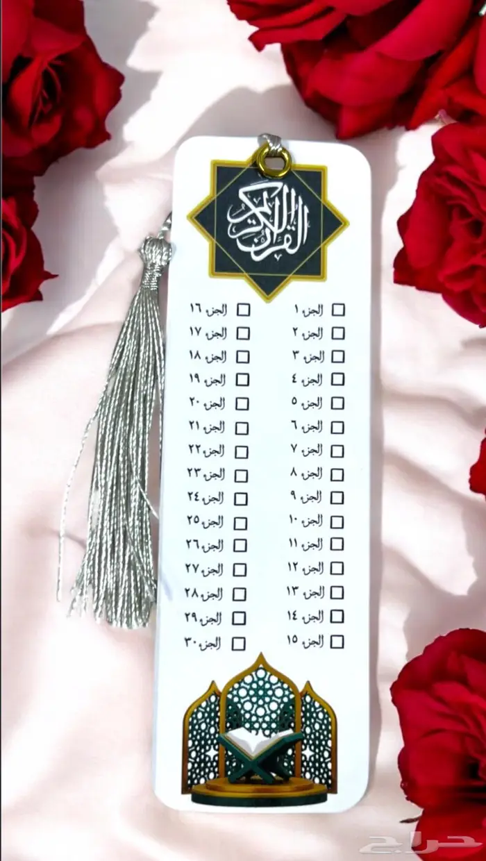 فواصل ختمة رمضان وأدار الصباح والمساء 13