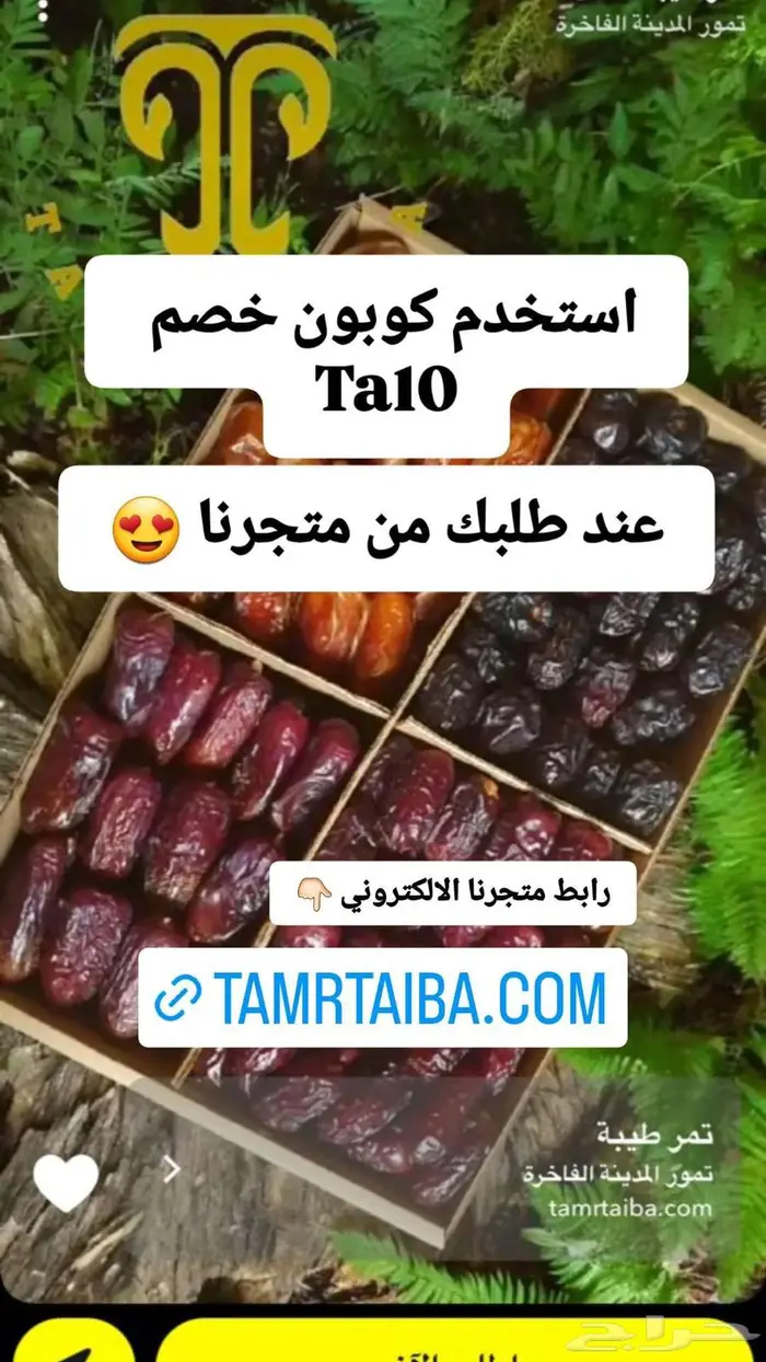 تمور المدينة المنورة المباركة توصلك طازجة لباب بيتك 1