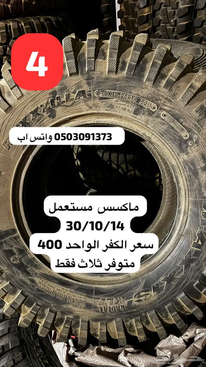 كفرات بقيات utv كانام بولاريس ياماها ووو جديده ومستعملة 4