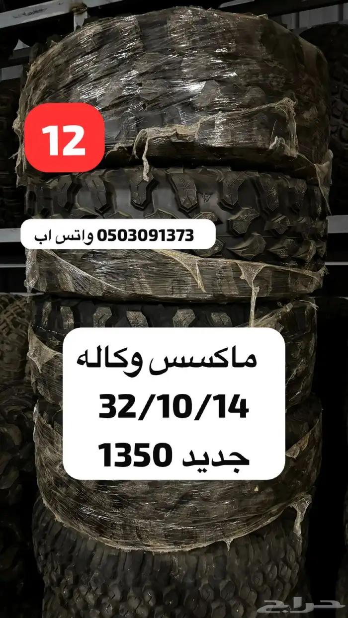 كفرات بقيات utv كانام بولاريس ياماها ووو جديده ومستعملة 12