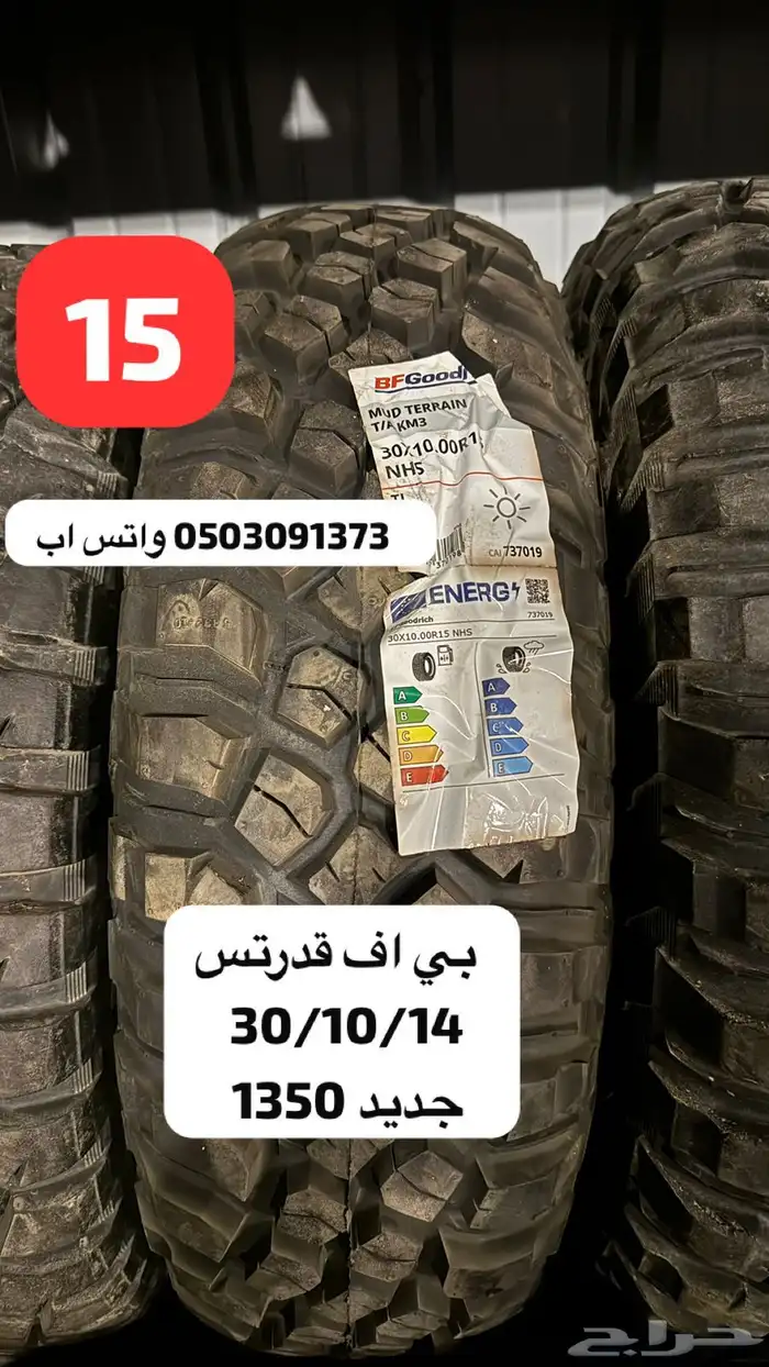 كفرات بقيات utv كانام بولاريس ياماها ووو جديده ومستعملة 15