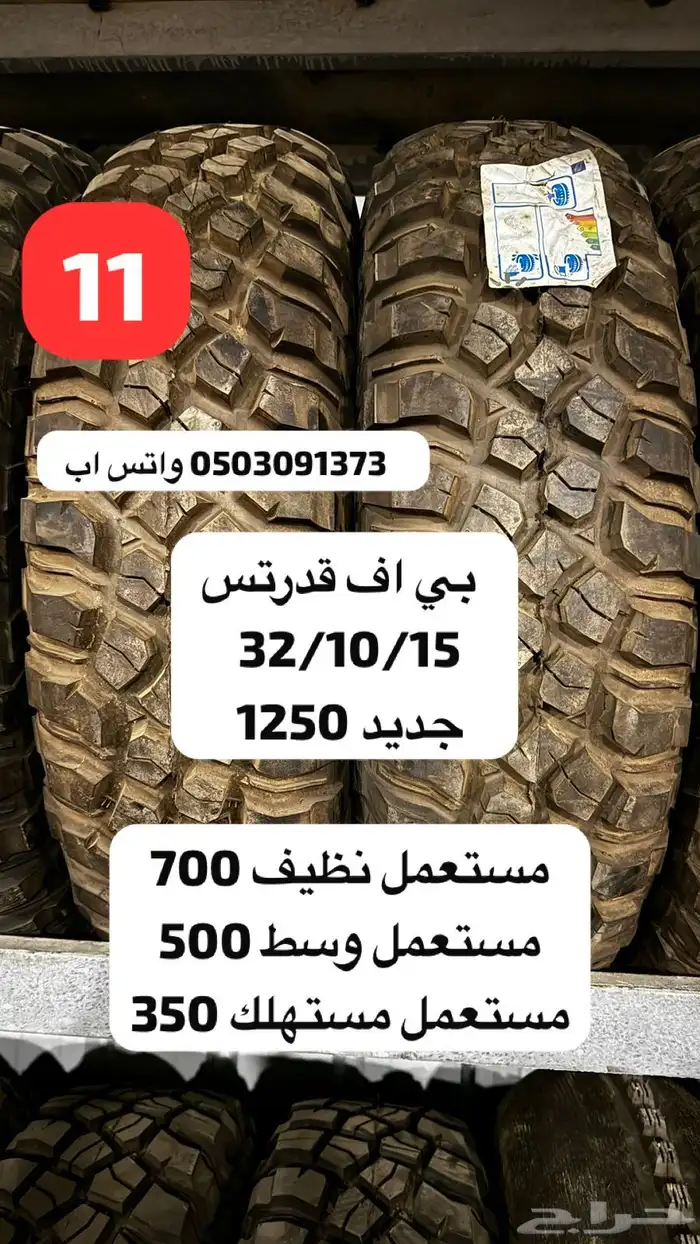 كفرات بقيات utv كانام بولاريس ياماها ووو جديده ومستعملة 11