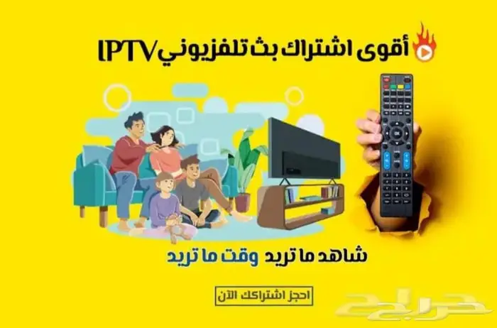 اشتراك I pT V الترفىيهي العائلى شامل مبارايات مسلسلات افلام 2