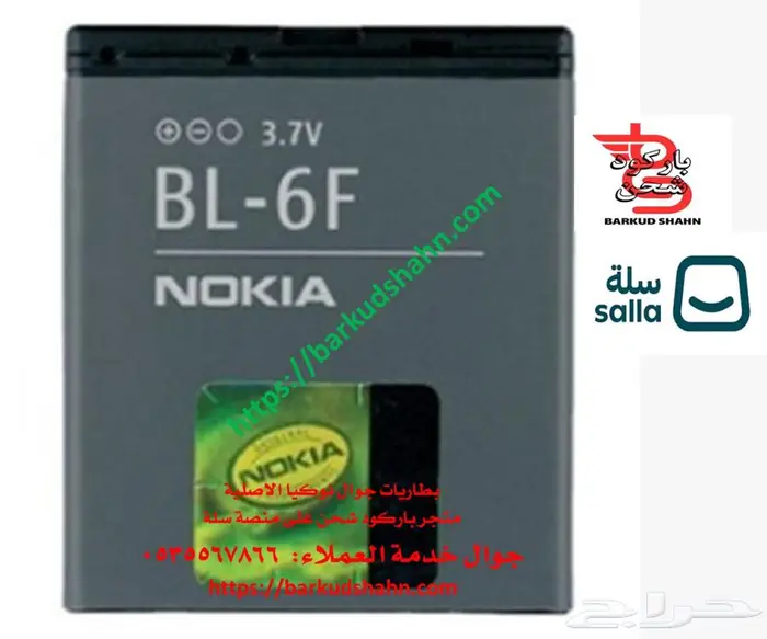 بطارية جوال نوكيا النورس الاصلية جوال 6510-8270-8910i 8210 7