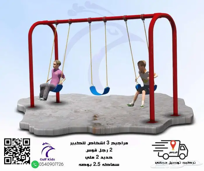 مراجيح ثلاثيه للحدائق خامات مستورده 0