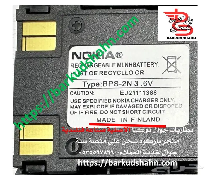بطارية جوال نوكيا النورس الاصلية جوال 6510-8270-8910i 8210 6