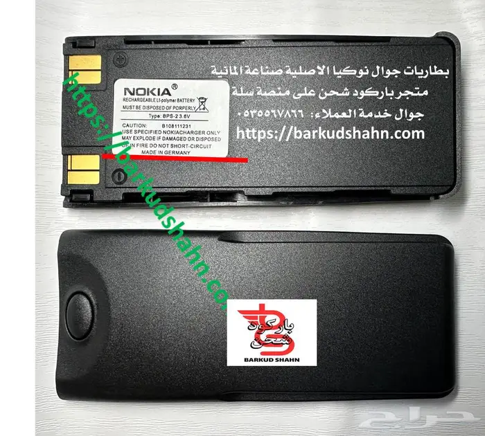بطارية جوال نوكيا النورس الاصلية جوال 6510-8270-8910i 8210 5