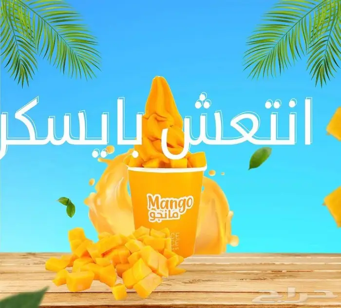 خليط الايس كريم الطبيعي 6