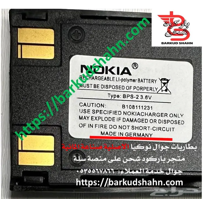 بطارية جوال نوكيا النورس الاصلية جوال 6510-8270-8910i 8210 3