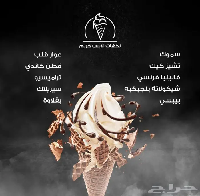 خليط الايس كريم الطبيعي 2