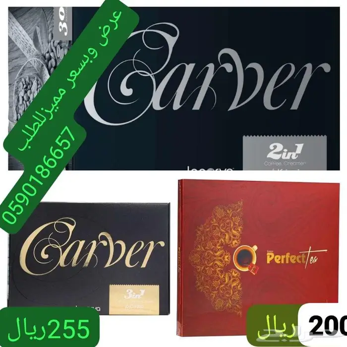 قهوة كارفر الاسبانية للتنحيف 3 في 1 أو 2 في 1 0